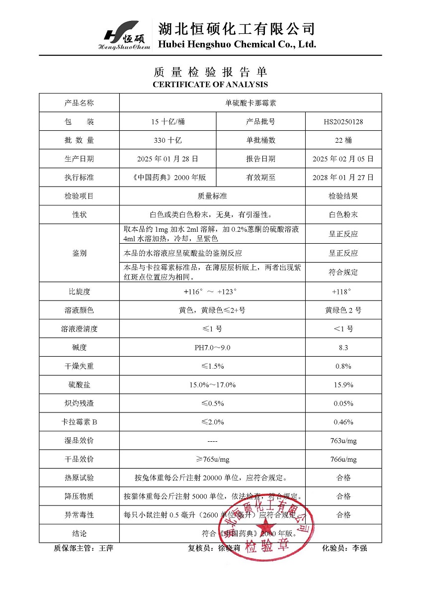 1747901458204273.jpg 單硫酸卡那霉素.jpg